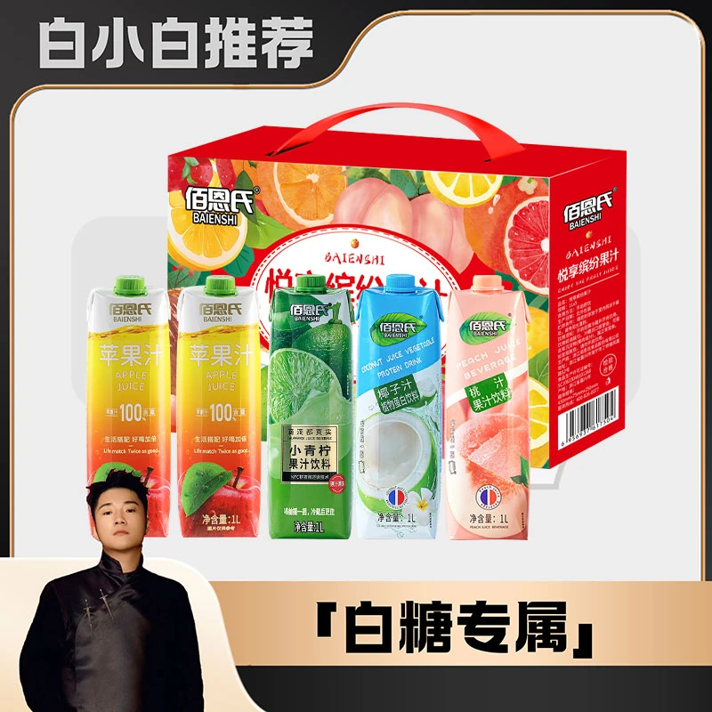 《白小白优选 》佰恩氏悦享缤纷果汁年货礼盒大瓶分享1L*5瓶
