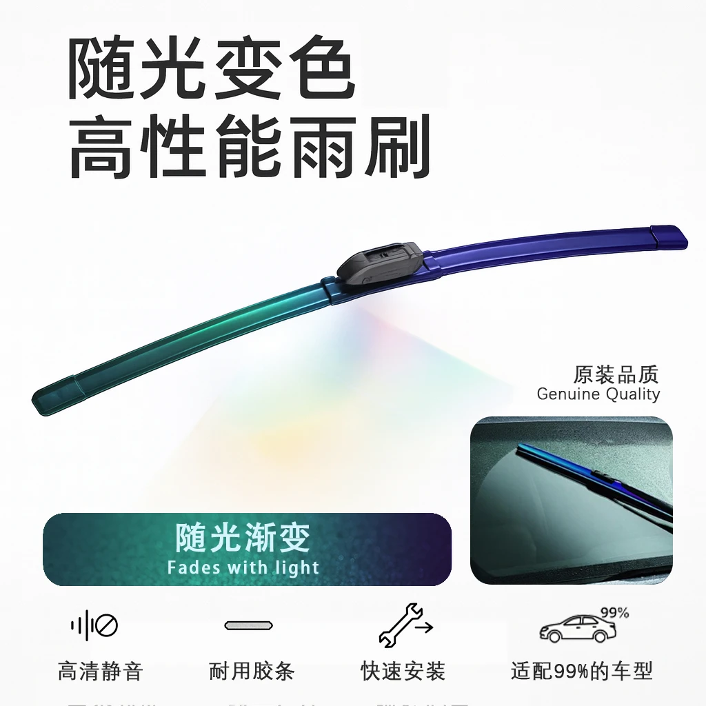 【渐变色】焕彩彩色无骨雨刮器汽车专用耐用专车适配雨刷片改装变色