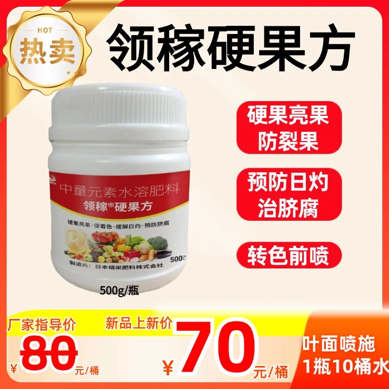 【领稼硬果方】叶面肥   500克*1瓶