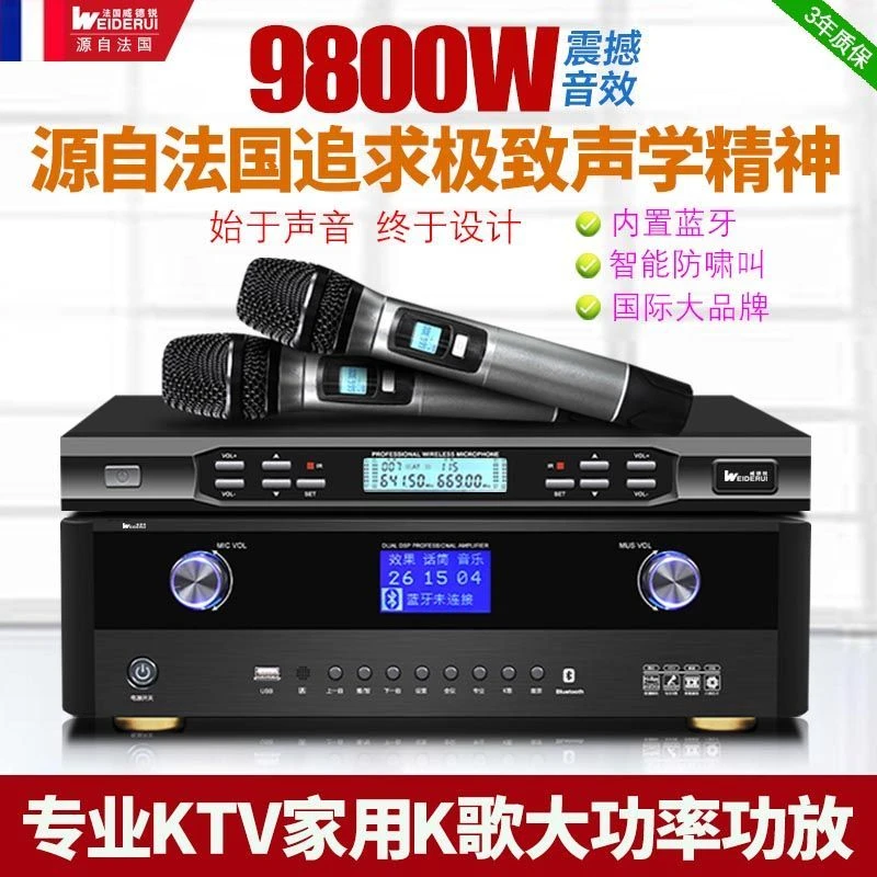 法国威德锐专业大功率KTV功放无线话筒家用卡拉OK防啸叫蓝牙功放