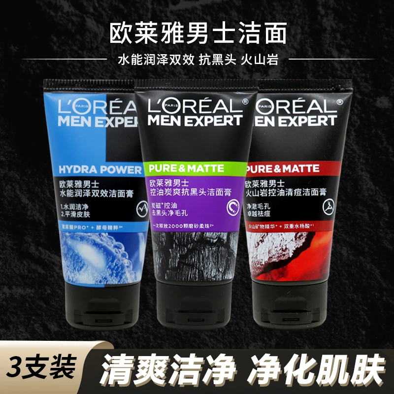 欧莱雅男士洗面奶3支火山岩去黑头中小样深层祛痘水能保湿洁面膏