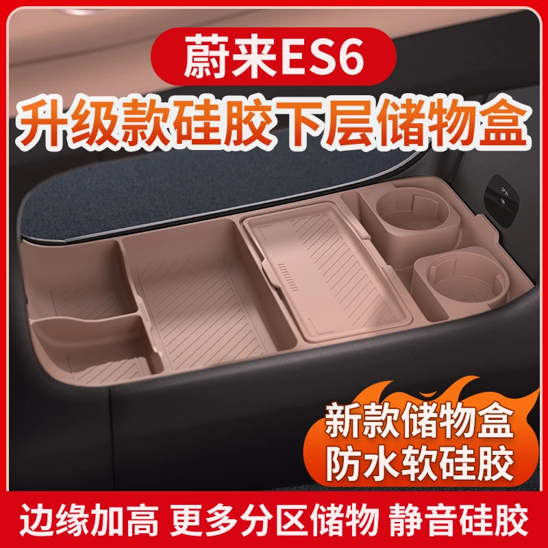 适用于蔚来ES6中控储物盒下层收纳盒车内装饰改装配件