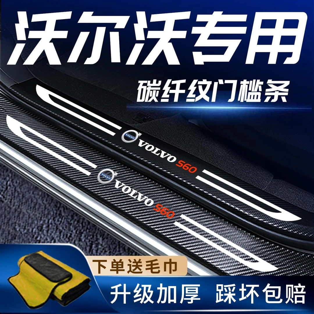 适用26款沃尔沃xc60门槛条s90汽车用品大全xc40车内饰改装配件s60
