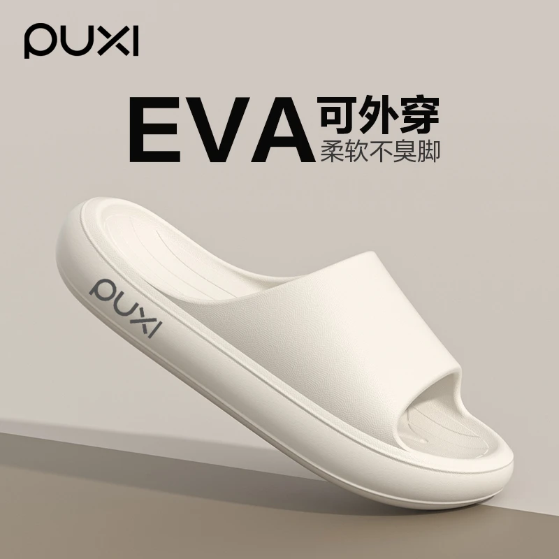 朴西女士香蕉厚底凉拖踩屎感夏季外穿eva凉拖鞋软底防滑浴室拖鞋