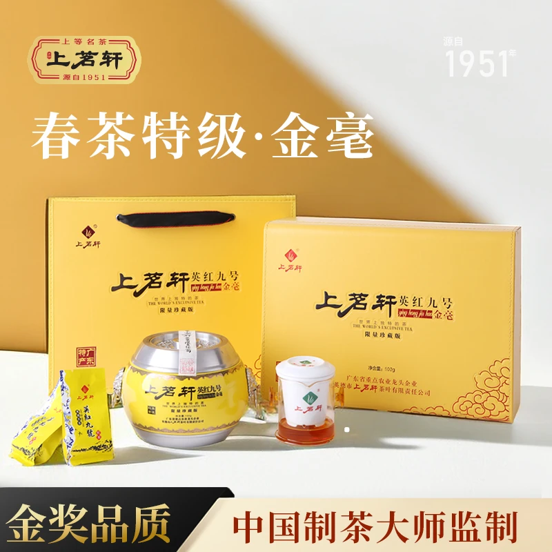 上茗轩英红九号100g 春茶特级2024茶叶上等红茶茶叶礼盒 金毫红茶