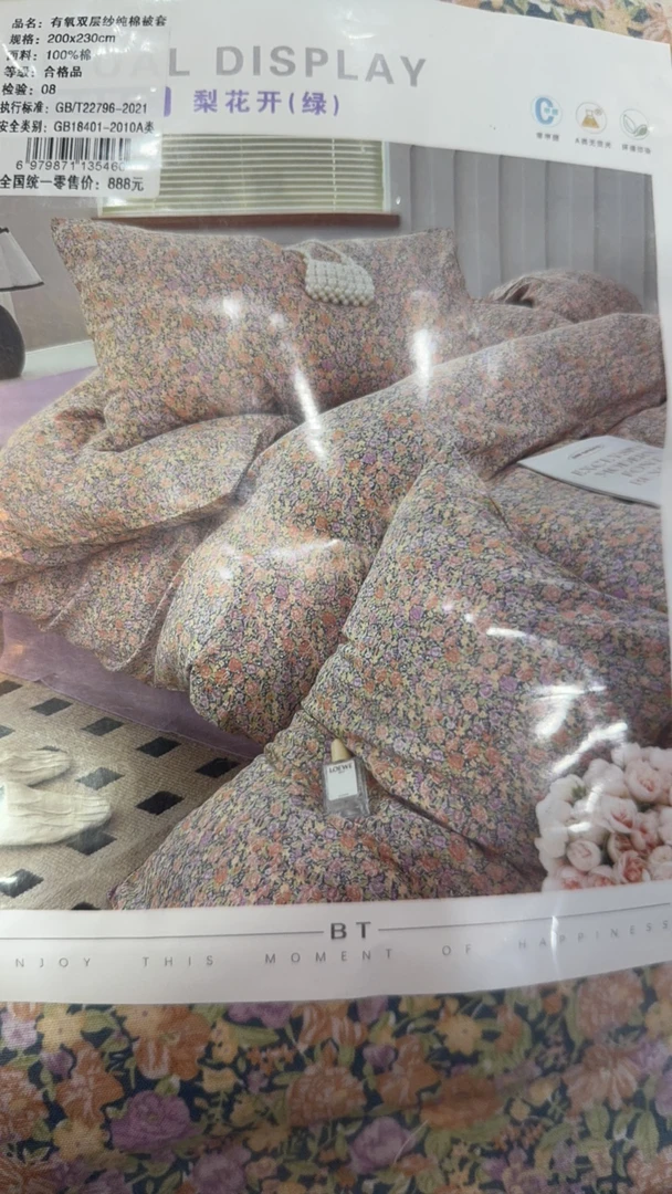 被套       梨花开 绿