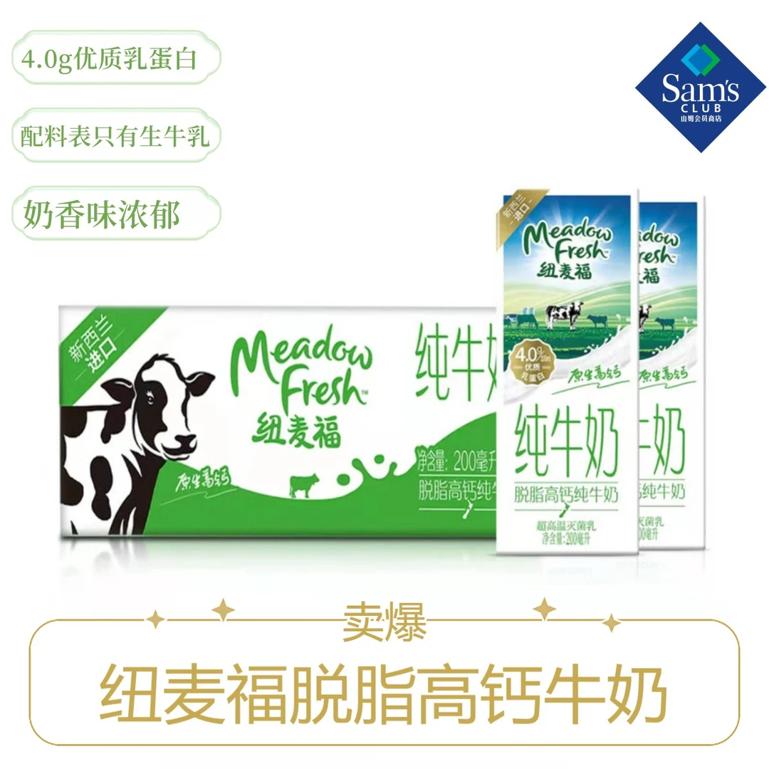 「MembersMark/山姆」纽麦福脱脂高钙牛奶200ml*30瓶脱脂牛奶
