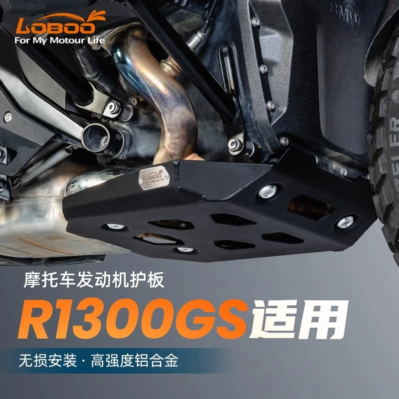 LOBOO萝卜摩托车装备适用宝马R1300GS底护板车底保护罩底盘保护板