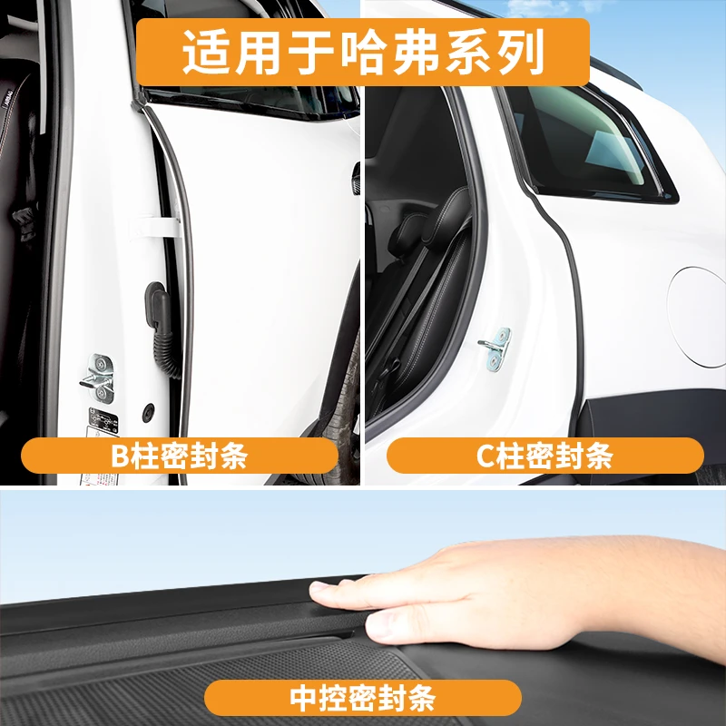 哈弗大狗H6猛龙H5神兽枭龙赤兔M6F7车门B柱C柱密封条隔音降噪防尘
