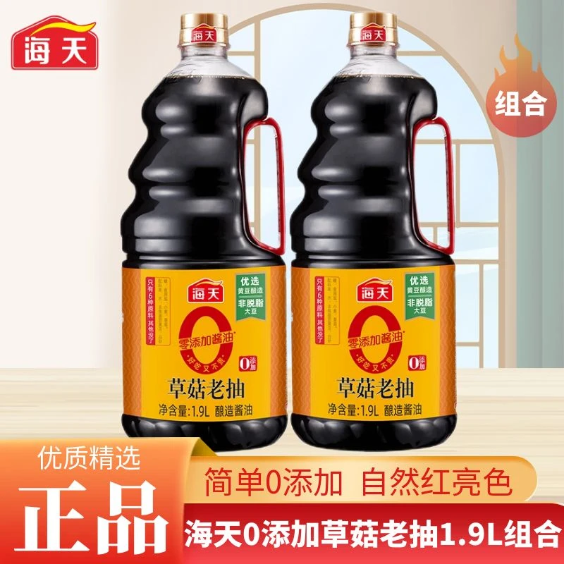海天0添加草菇老抽1.9L*瓶炒菜卤味上色调料烹饪红烧炖肉提味酱料