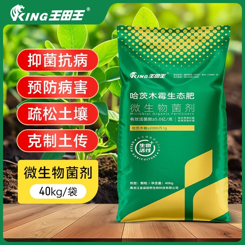 王田王哈茨木霉促根壮苗大蒜草莓果树大棚底肥追肥生物菌剂肥料