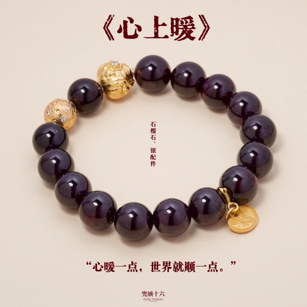 【心上暖】原创设计款简约百搭石榴石手串（多样性发一）