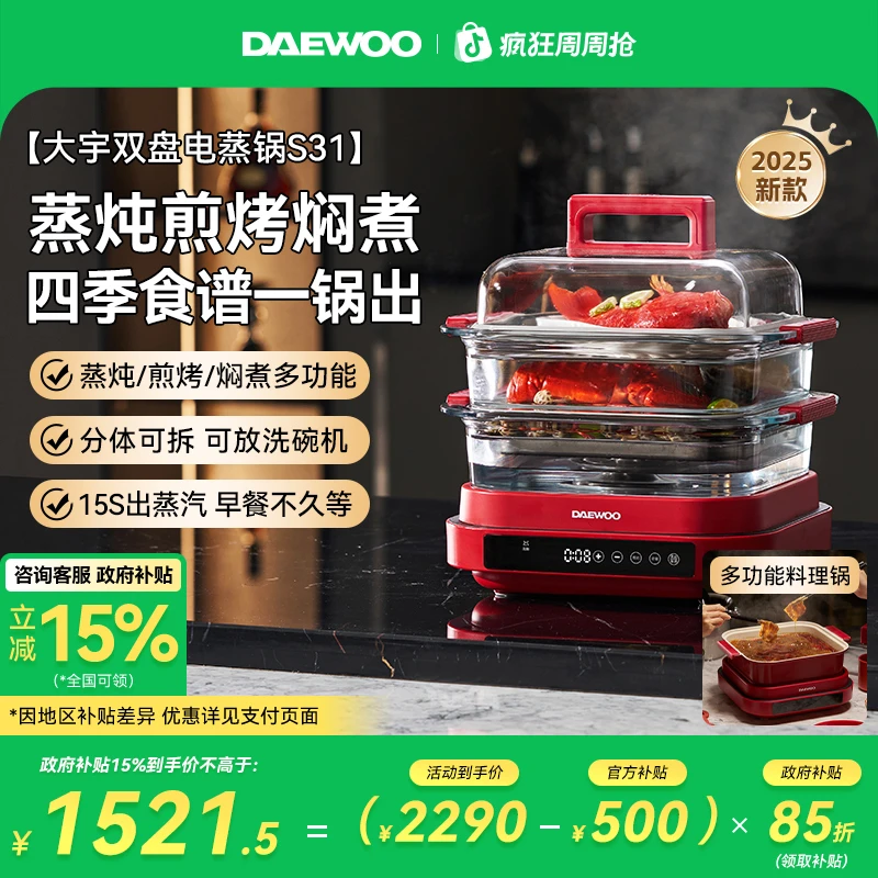 【雯姐专属】大宇万食多功能电蒸锅S31炖蒸焖煮一体多层蒸汽料理锅