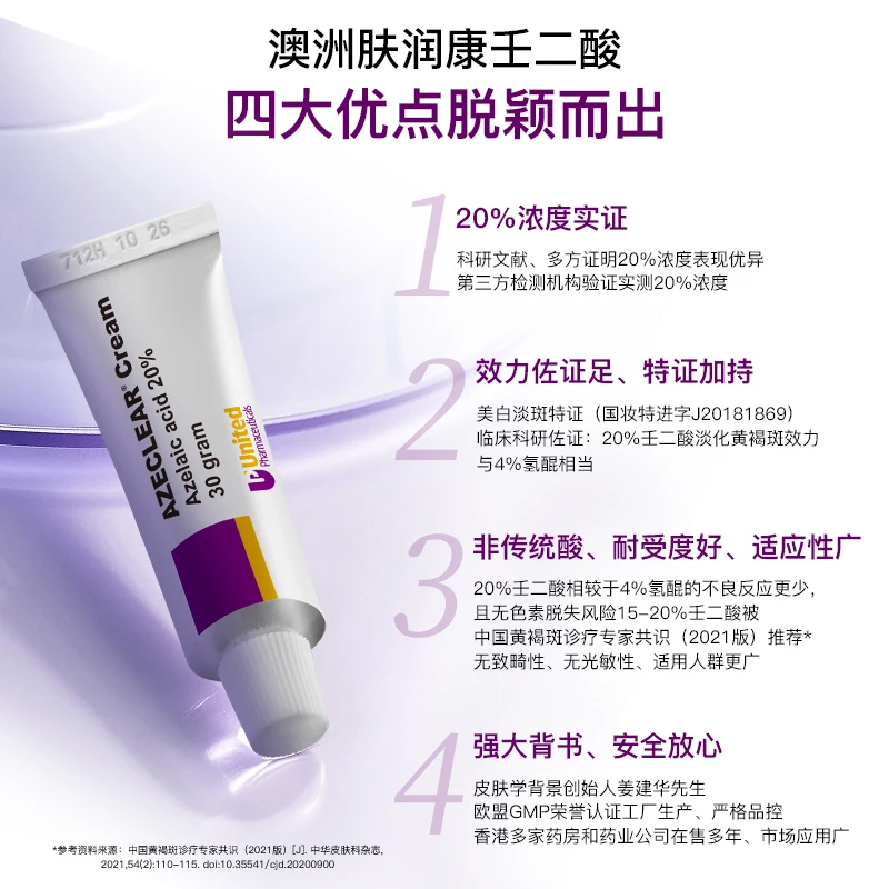 澳洲肤润康20%壬二酸乳膏 杜鹃花酸控油改善粉刺闭口软膏细腻提亮