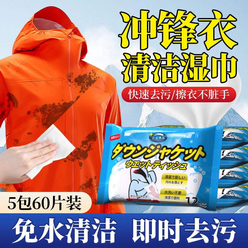 冲锋衣湿巾免洗去污便携清洁养护修复防水层冲锋衣专用湿巾清洁剂