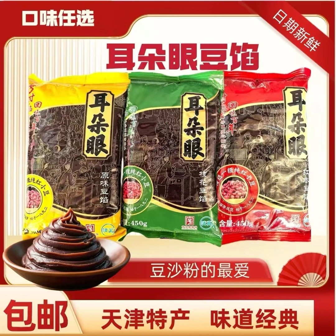 天津特产耳朵眼清真豆沙馅桂花红豆元宵粽子月饼面包烘焙原料