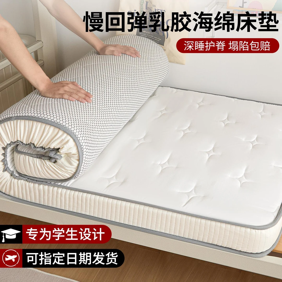 水星高端家纺慢回弹乳胶记忆海绵床垫软垫学生宿舍90x190单人床褥