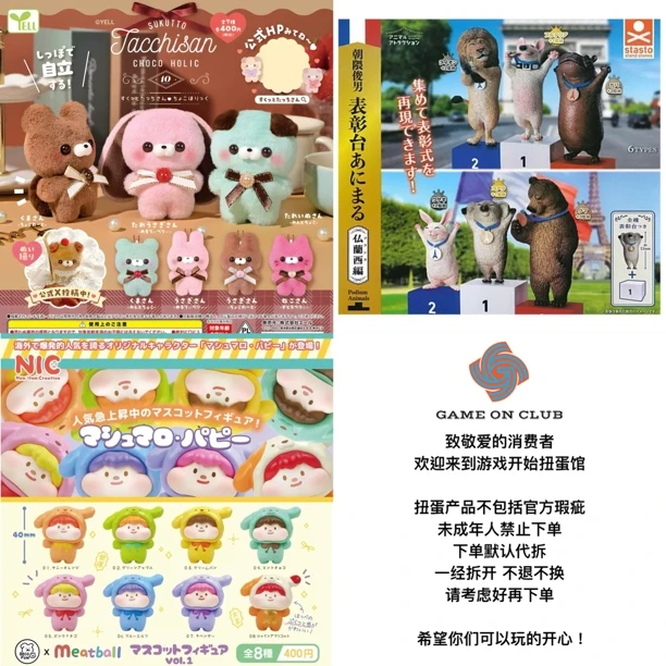 14 巧克力站姿动物毛绒挂件 动物领奖台法国篇 肉球棉花糖摆件