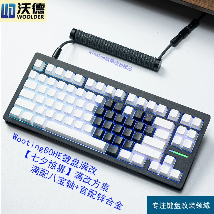 八宝轴Wooting80HE磁轴客制化CS-打瓦三角洲三角洲键盘推荐电竞