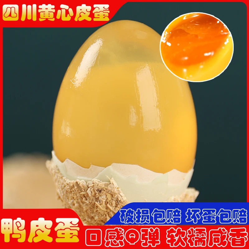 美丽四川丨四川黄心皮蛋溏心松花蛋无铅工艺鸭皮蛋灰包蛋新鲜制作