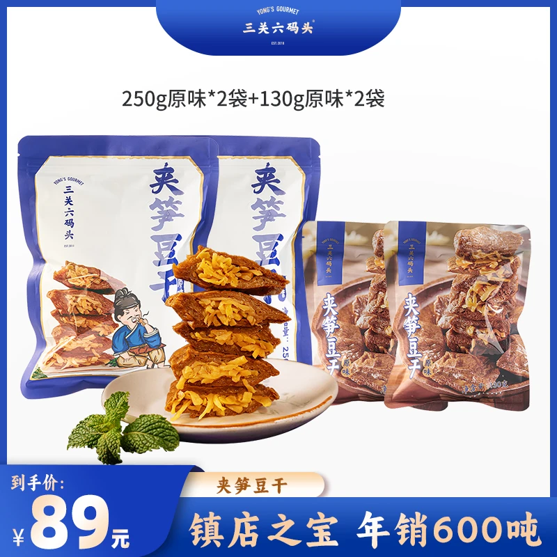 【大促专属】组合装三关六码头老宁波风味特产特色夹笋豆干鲜卤香