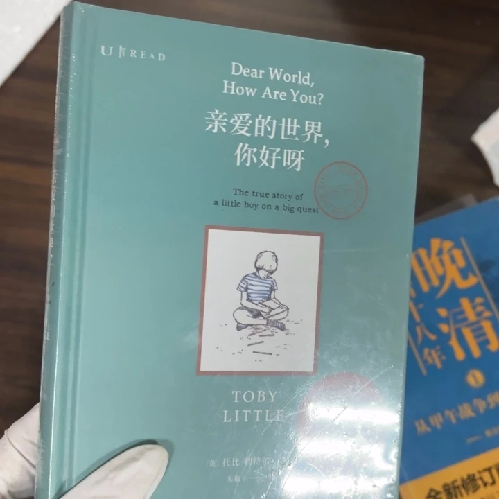 亲爱的世界你好啊 闪购12