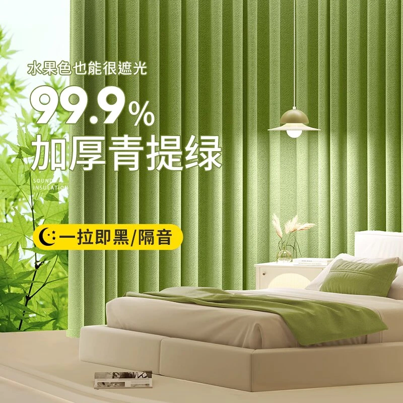 f02薄荷绿窗帘遮光加厚免打孔2025新款奶油风卧室高级感全布