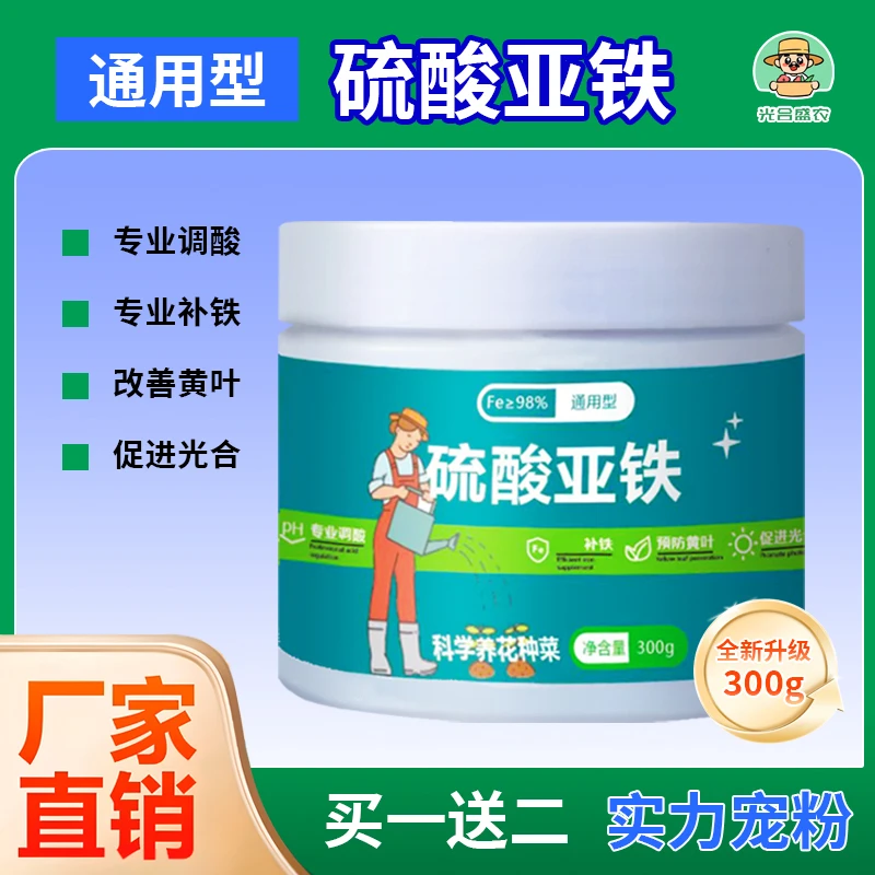 硫酸亚铁酸性园艺花肥料适用于铁树等多种花卉生长水溶肥