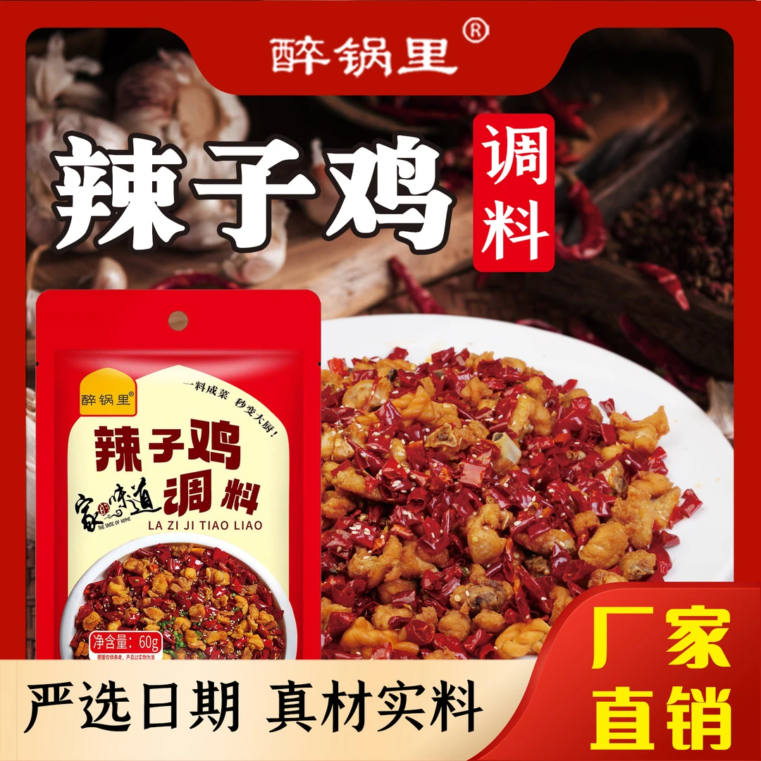 【正宗辣子鸡丁调料】干锅炒鸡香辣鸡川香风味佐料酱料调味料 KX-1