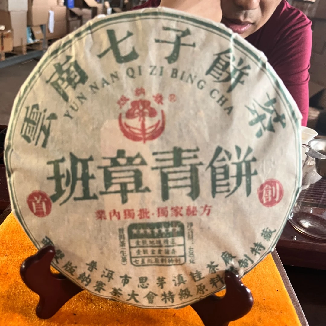 2013年班章青饼 生茶 饼茶 357克
