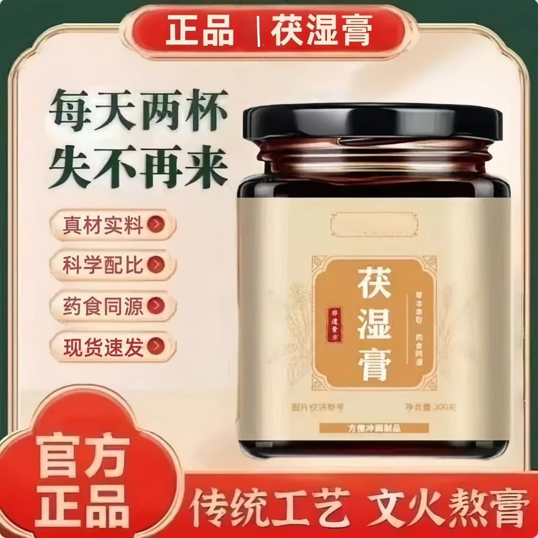 官方正品鹿福膳伏湿膏饮品茯苓薏仁饮品膏滋养茯湿膏草本膏xt