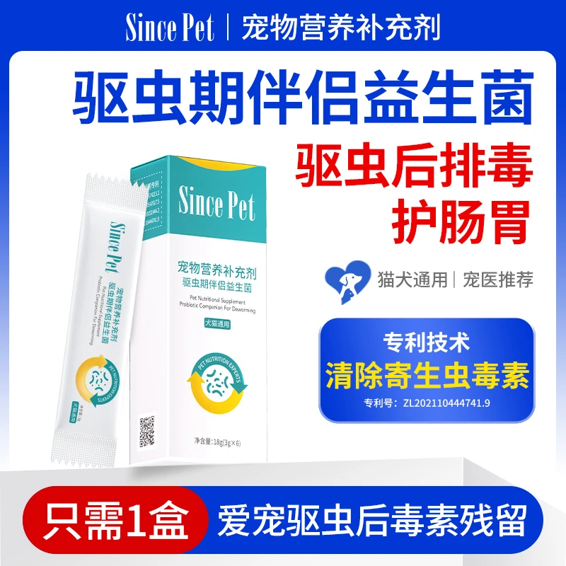 【兽医推荐】Sincepet源生宠爱宠物驱虫伴侣益生菌大小型猫狗专用