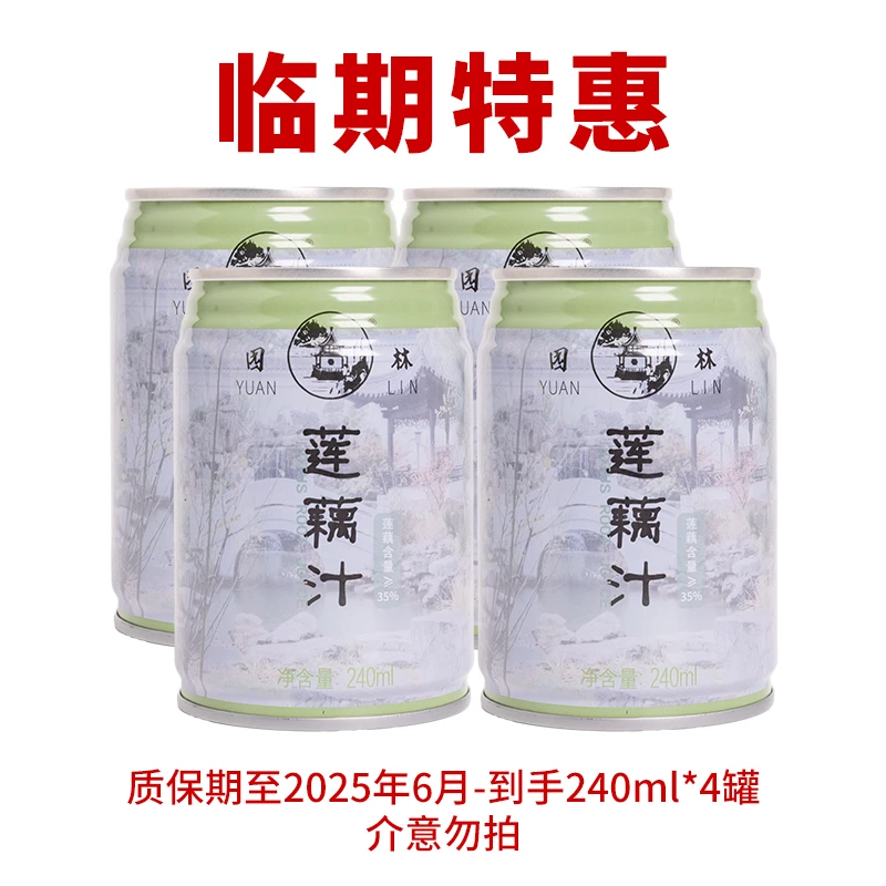 4罐园林牌莲藕汁扬州宝应特产正宗生榨果蔬汁清甜解渴饮品新款