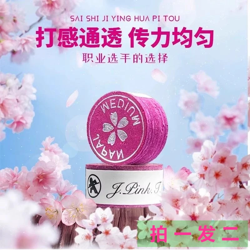 【拍一发二】樱花皮头大头杆波茨杆斯诺克黑八小头大头台球杆头