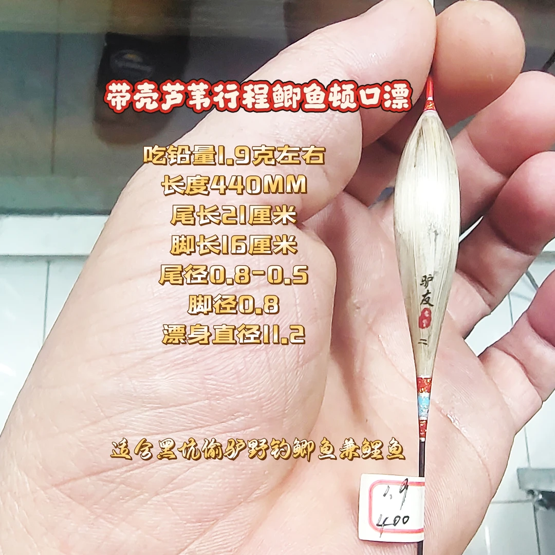 440长1.9克带壳芦苇收腰行程顿口鲫鱼综合漂野钓浮漂钓鱼鱼漂
