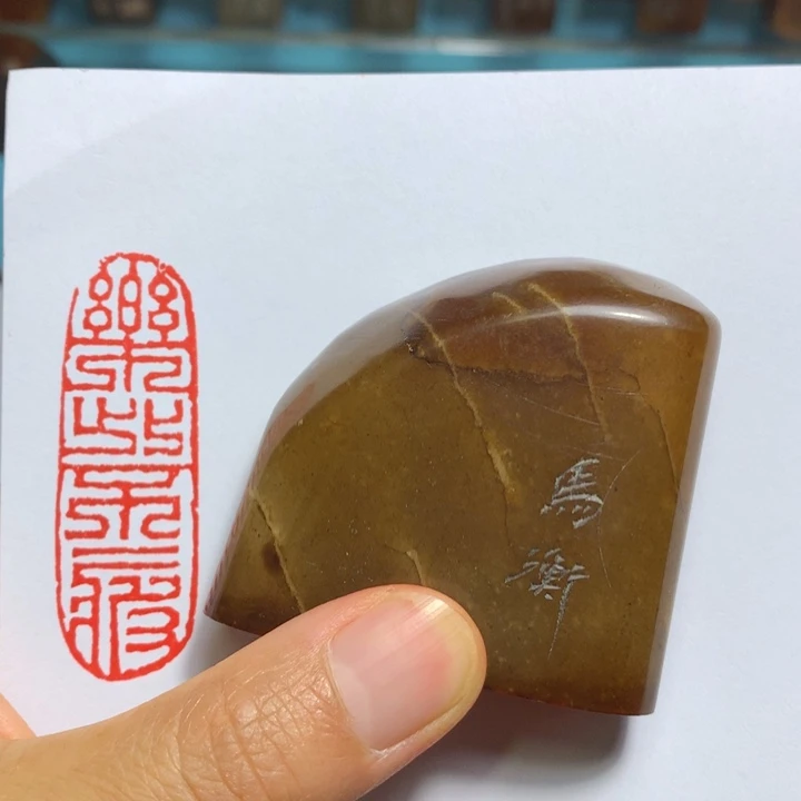 寿山石印石子*闲章雅趣~精品印章