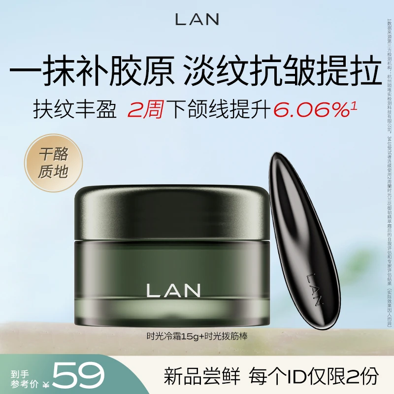 【达人专属】LAN时光兰花御韧精萃霜淡纹细腻肌肤修护面部护肤