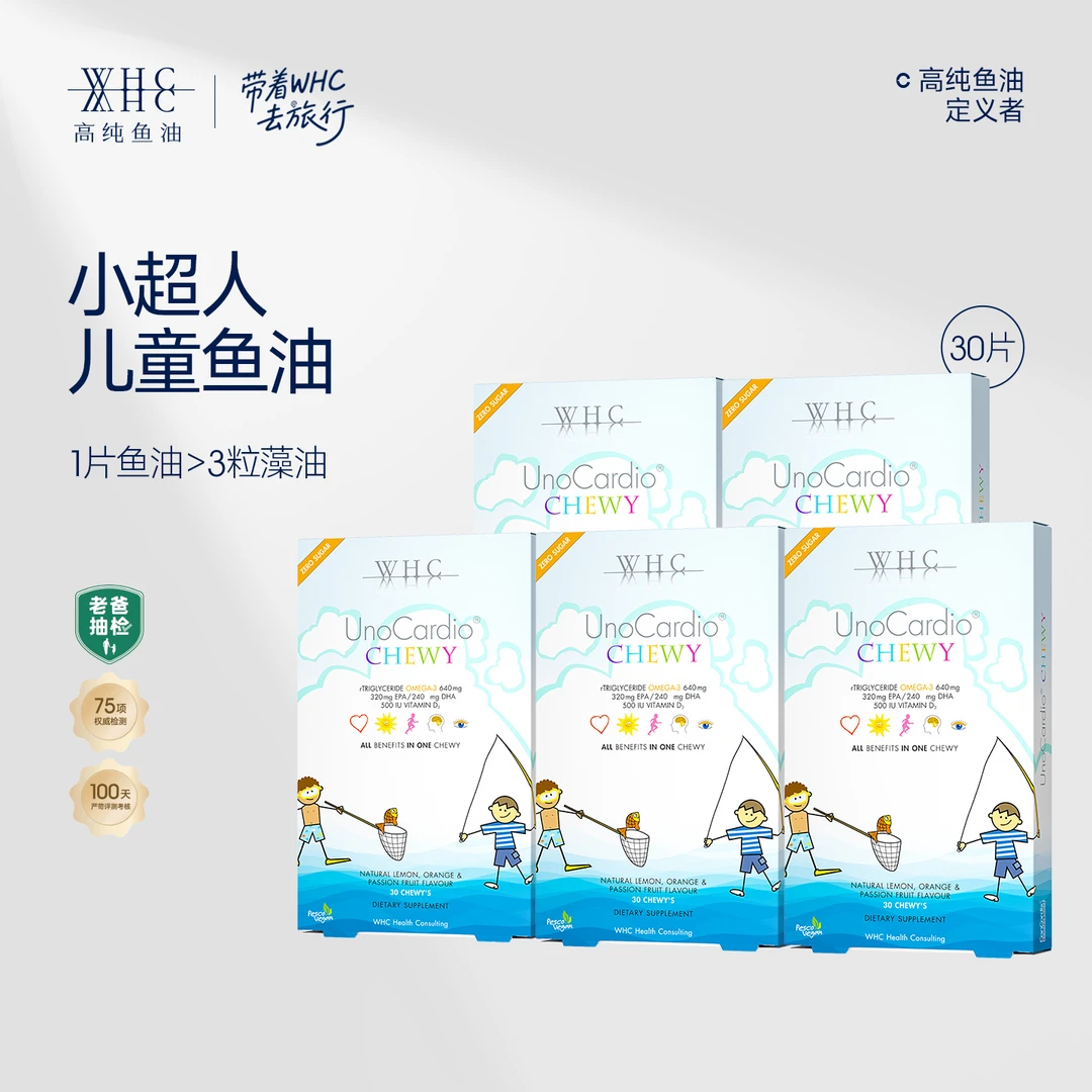 老爸抽检WHC小超人儿童鱼油Omega3咀嚼片DHA护眼脑免疫自护力VD3