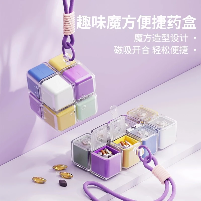 磁吸魔方分格药盒带挂绳便携式药品分装盒家用药片多格密封收纳盒