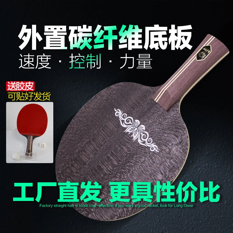 蓝标同款外置碳纤维乒乓球拍底板进攻性力量型KOTO面材阿尤斯大芯
