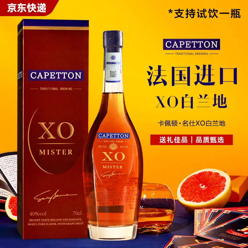 40° 卡佩顿名仕XO白兰地 700ml