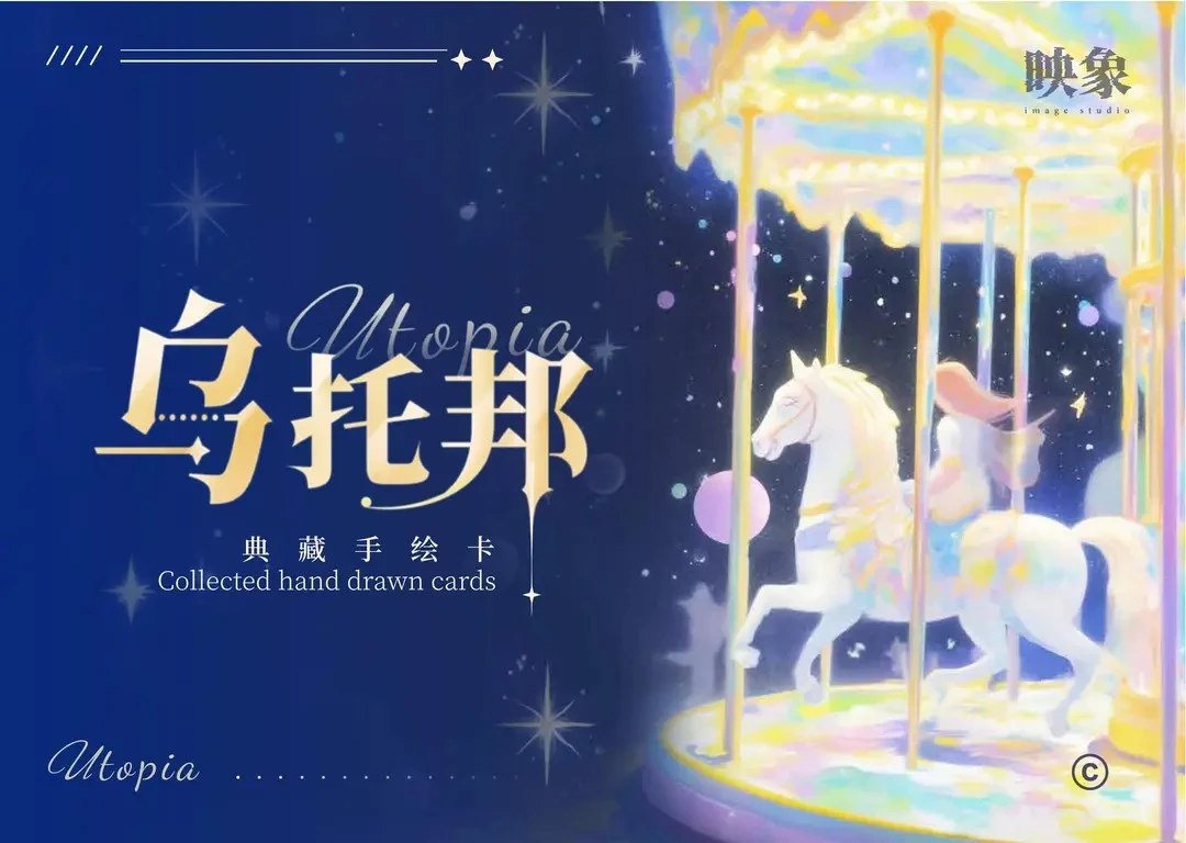 【映象】手绘工作室《乌托邦》系列手绘卡