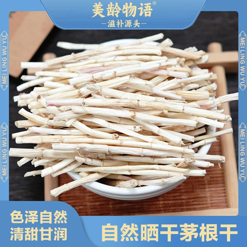 精选茅根干150g 自然晒干色泽自然