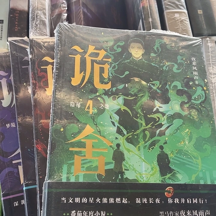 诡舍全新全套七本带周边未删减