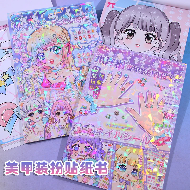 少女装扮美甲贴纸书女孩换装贴画本儿童3到6岁卡通可爱化妆玩具