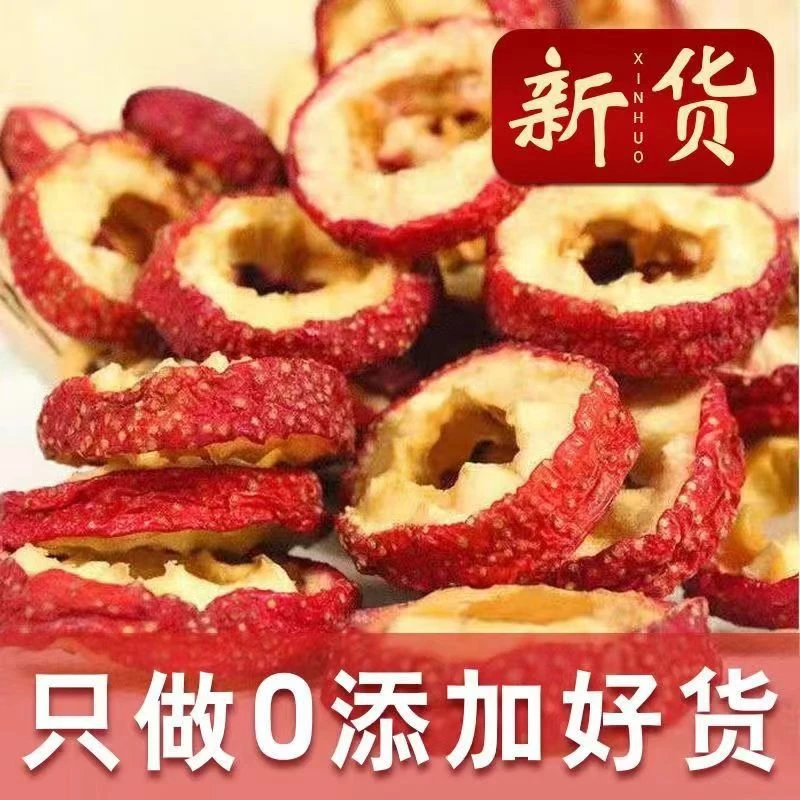 到手一斤去核山楂干空心圈泡水酸甜口感美味煲汤
