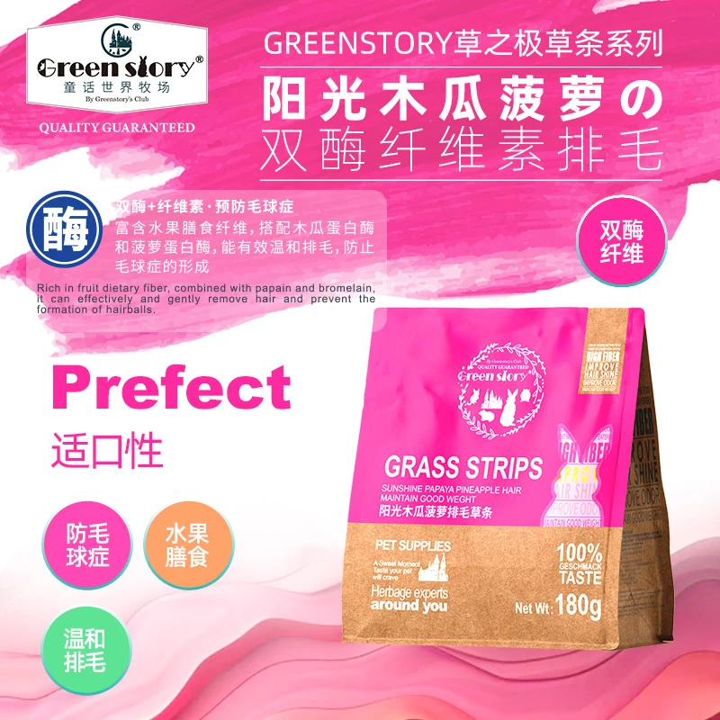 兔子零食荷兰猪化毛膨化草条磨牙高纤维提摩西美味木瓜排毛零食