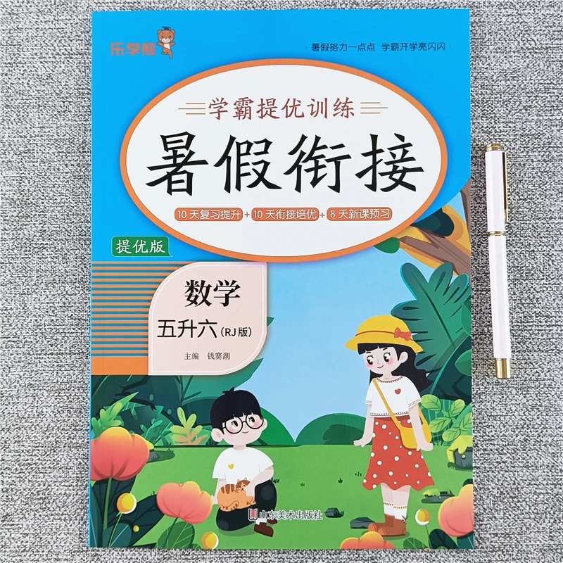 五升六年级暑假作业衔接教材人教版语数英复习预习专项提优训练