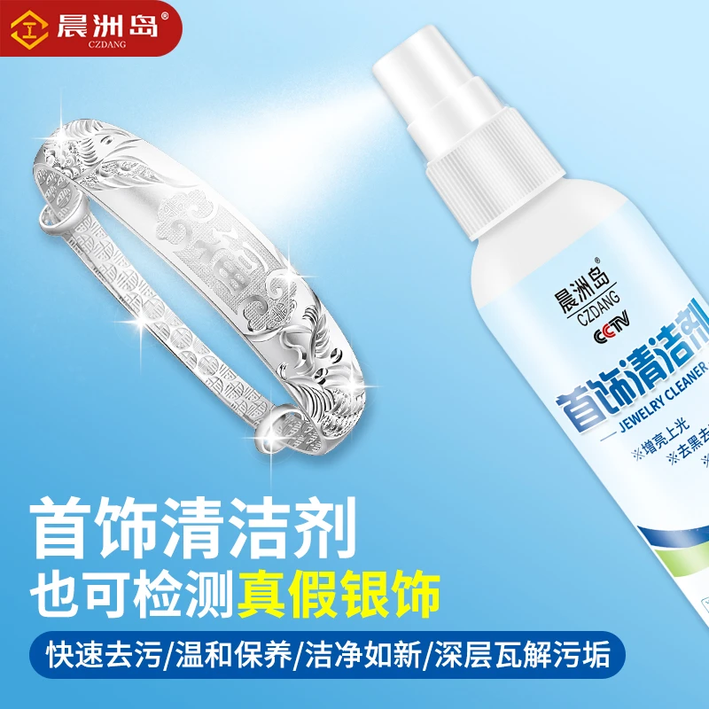 首饰清洁剂专业洗银水纯金银手镯不伤银防氧化去污抛光增亮清洗剂