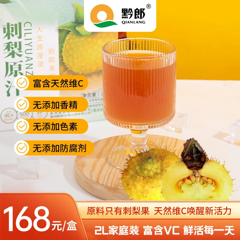 黔郎刺梨原浆VC家庭装零添加产品2升正品刺梨汁贵州刺梨原汁原液